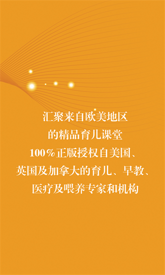 橙识精英育儿官方版