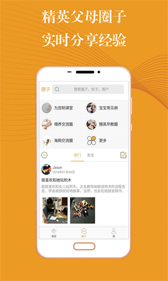 橙识精英育儿