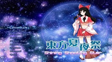 东方夏夜祭最新版