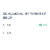 《支付宝》蚂蚁庄园2023年9月28日答案解析