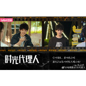 国产动画《时光代理人》改编真人剧宣布杀青