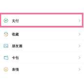 微信怎么设置手势密码支付