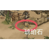 《方寸对决》琥珀泪珠在哪里获得