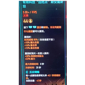 《赛博朋克2077》2.0无限时停流义体怎么搭配