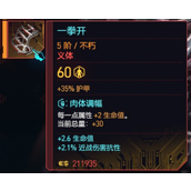 《赛博朋克2077往日之影》不朽义体介绍大全