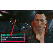 《赛博朋克2077》保存车辆方法