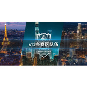 《lol》s13各赛区队伍介绍