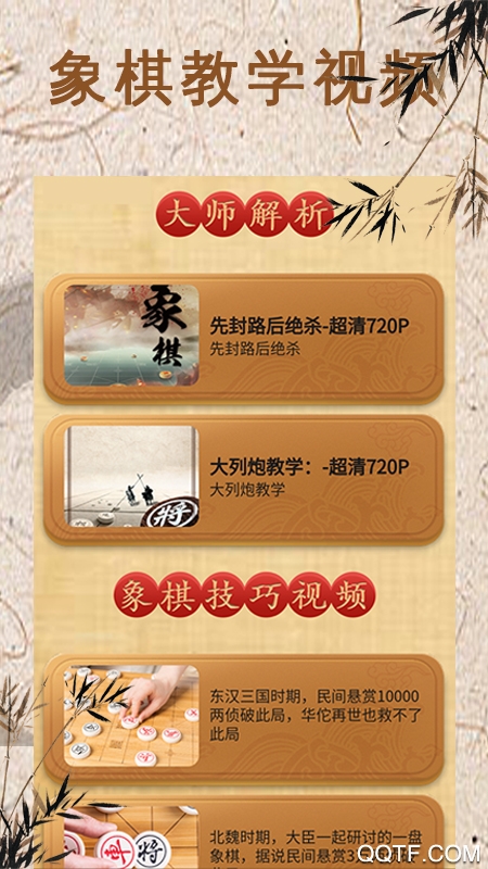 象棋对弈下载包