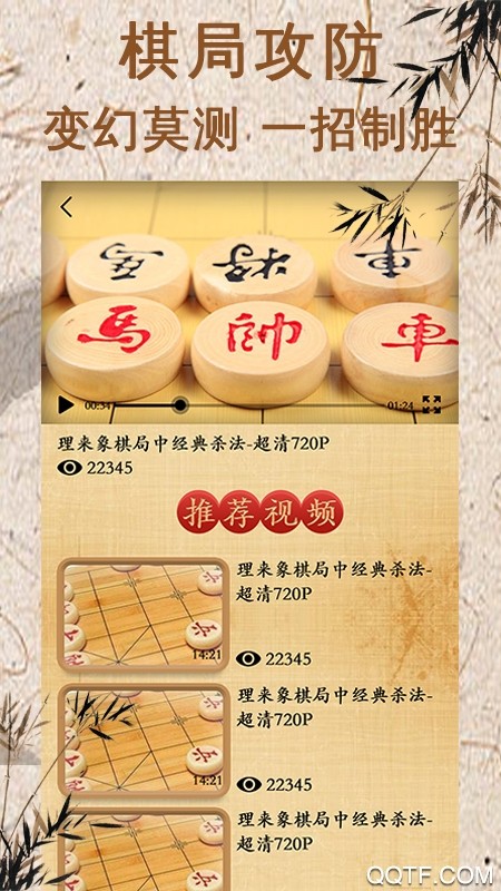 象棋对弈下载包