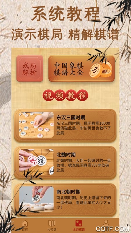 象棋对弈下载包