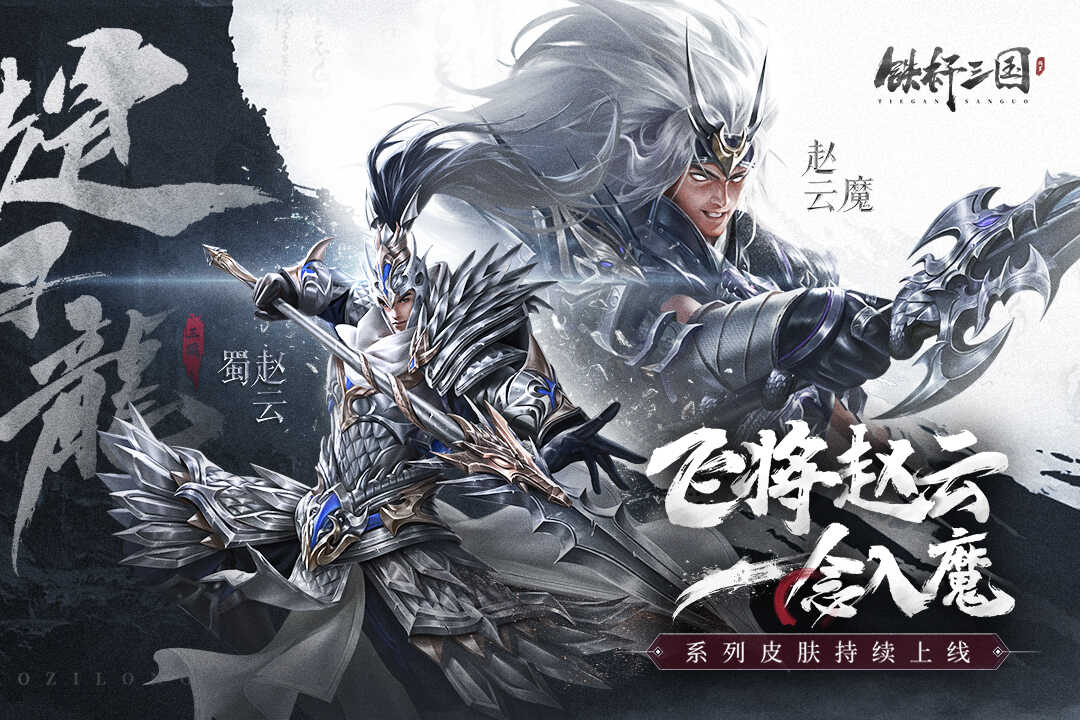 铁杆三国下载包