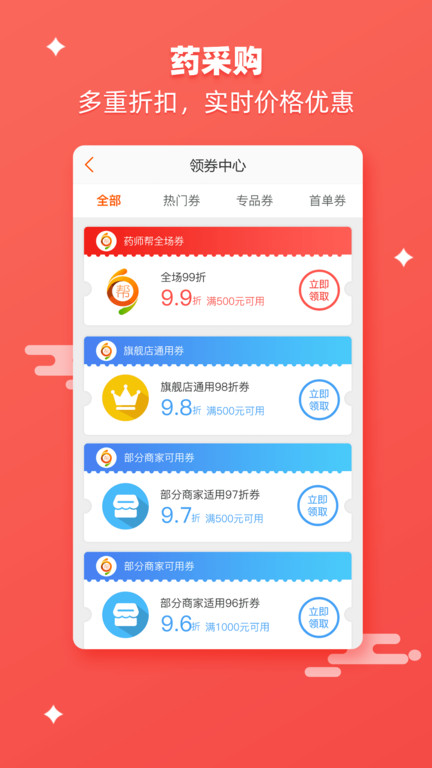 药师帮官方版