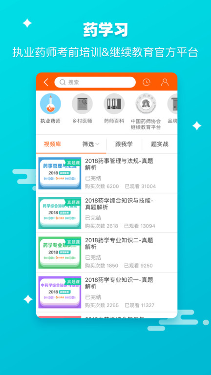 药师帮官方版