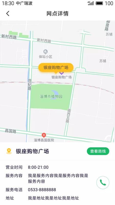 畅行淄博