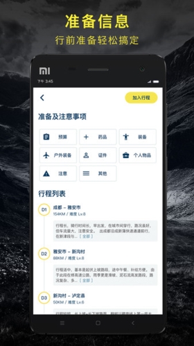 户外探子