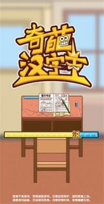 奇葩汉字王