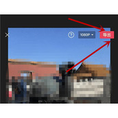 剪映怎么发视频