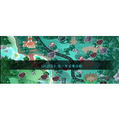 《阿涅瓦》第一章采集攻略