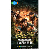 《长安未知局之大唐遗宝》将于10月5日正式开播