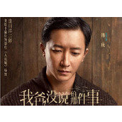 《我爸没说的那件事》定档11月3日全国上映