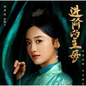 《进阶的主母》讲的是什么故事