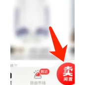 转转上卖东西怎么弄