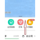 高德地图停车记录功能怎么用