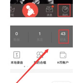 全民k歌和好友合唱怎么操作