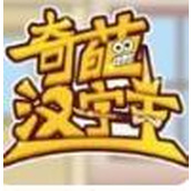 奇葩汉字王