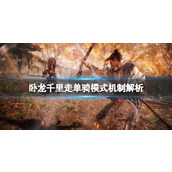 《卧龙苍天陨落》千里走单骑模式机制解析