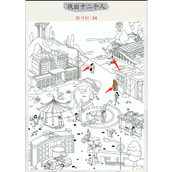 超级达人百画找人怎么过