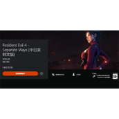 《生化危机4重制版》dlc购买方法