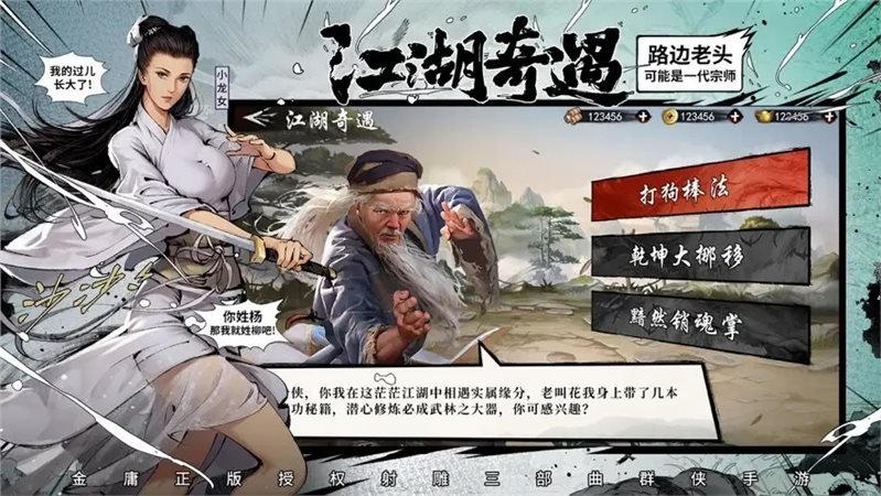 新射雕群侠传之铁血丹心安卓版