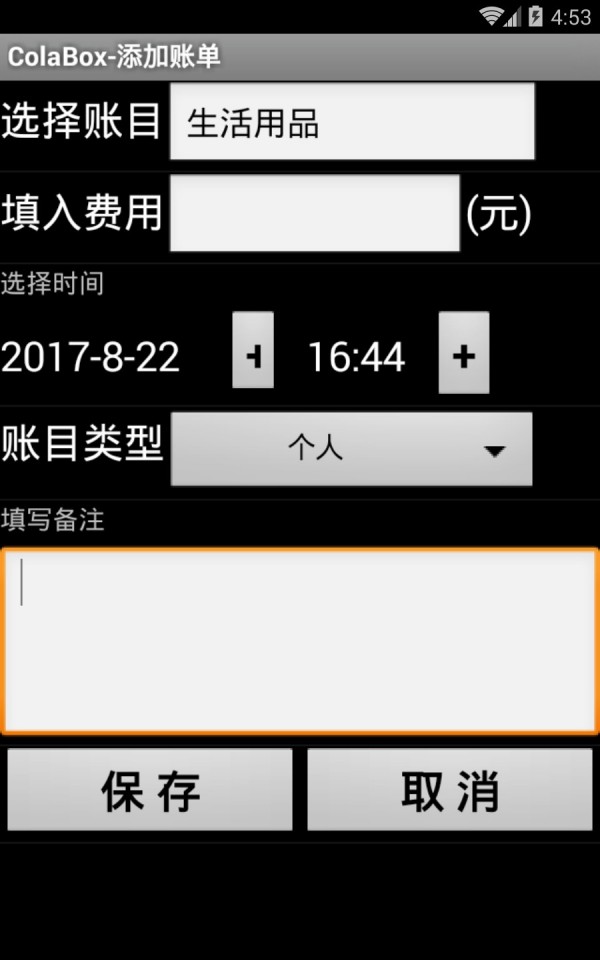 记账通安卓版