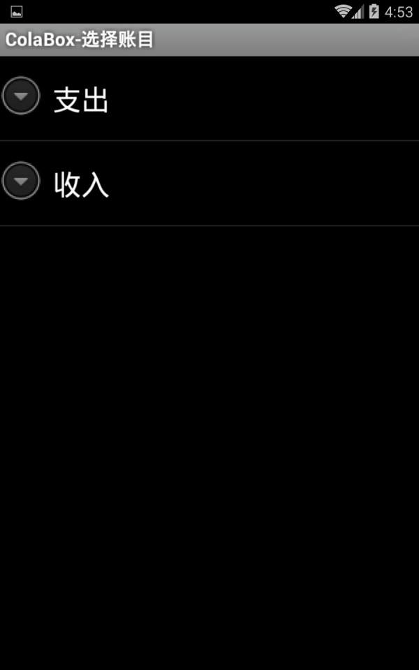 记账通安卓版