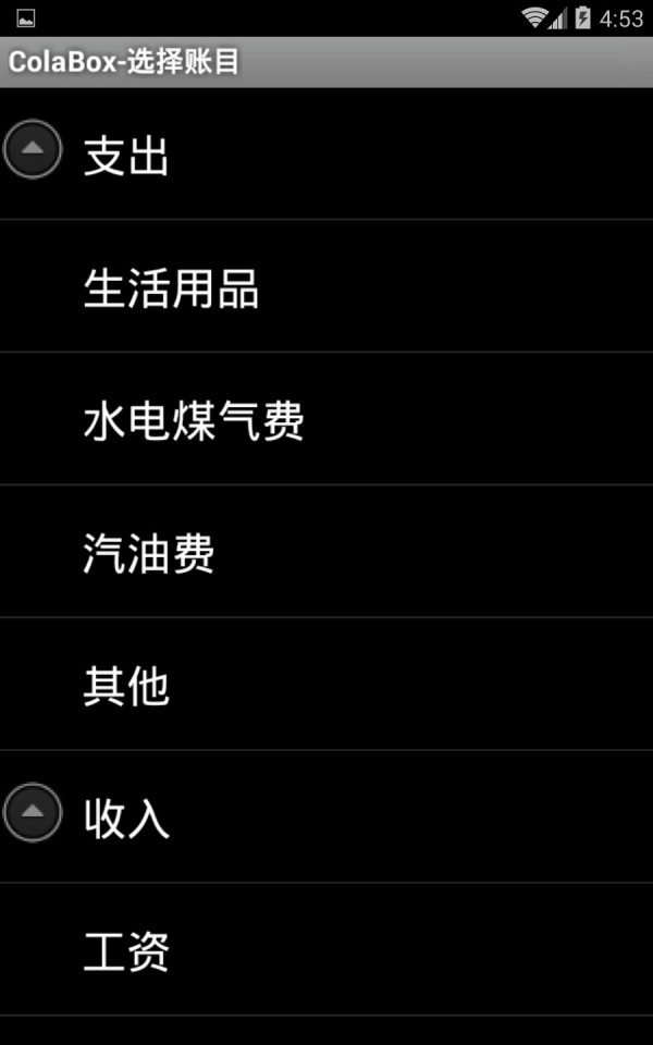 记账通安卓版