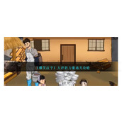 《爆笑汉字》大洋的力量通关攻略