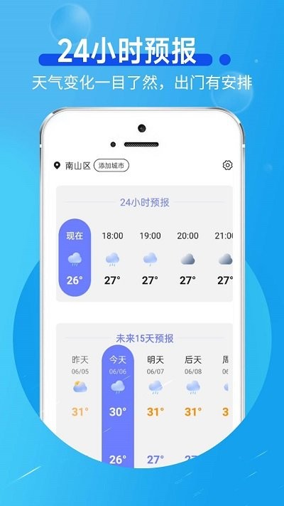 卡卡向阳天气安卓版
