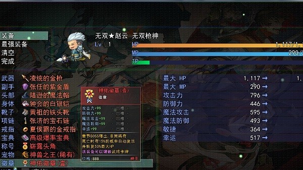 三国传说之无双战将免费版