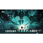 《晶核》版本爆料丨全新团本「失落遗迹」即将上线