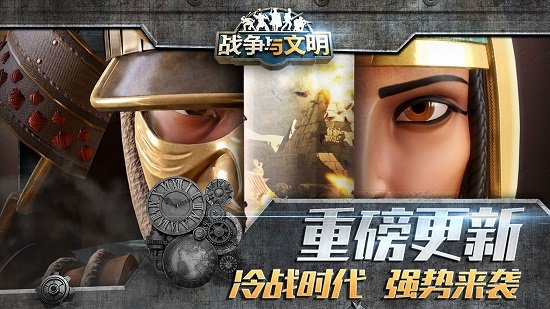 战争与文明下载最新版