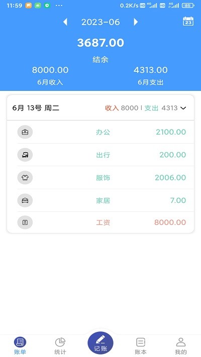 福霖记账最新版