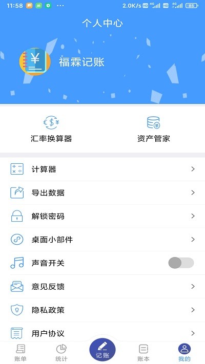 福霖记账最新版