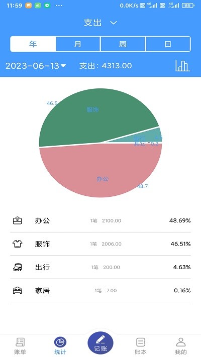 福霖记账最新版