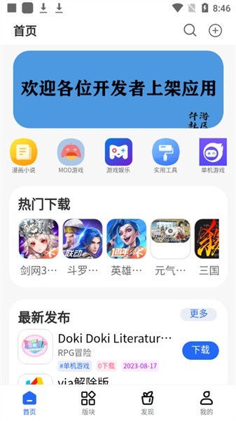 仟游社区手机版