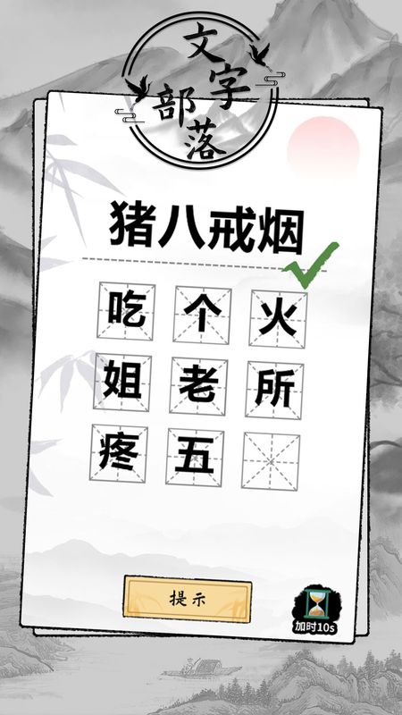 文字部落app