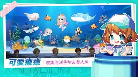 水族馆物语人鱼世界免费正版