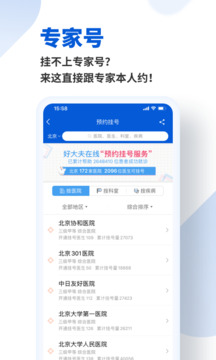好大夫