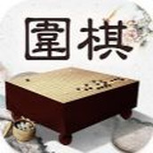 风雅围棋下载最新版