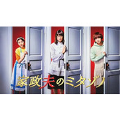 《家政夫三田园S6》日剧免费观看